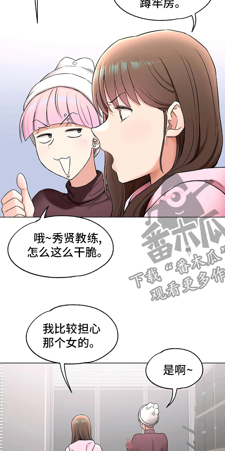 会员健身卡漫画,第149章：情侣戒指1图