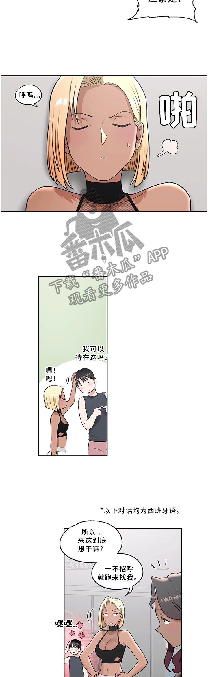 会员电影专区漫画,第67章：姐姐大人2图