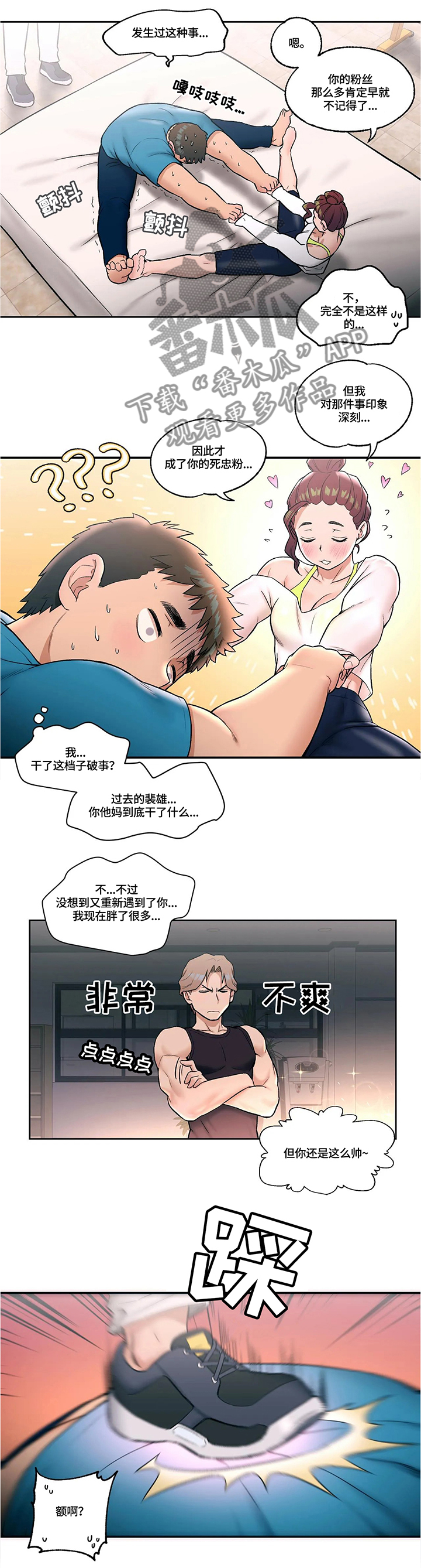 会员电影专区漫画,第35章：粉丝视角1图