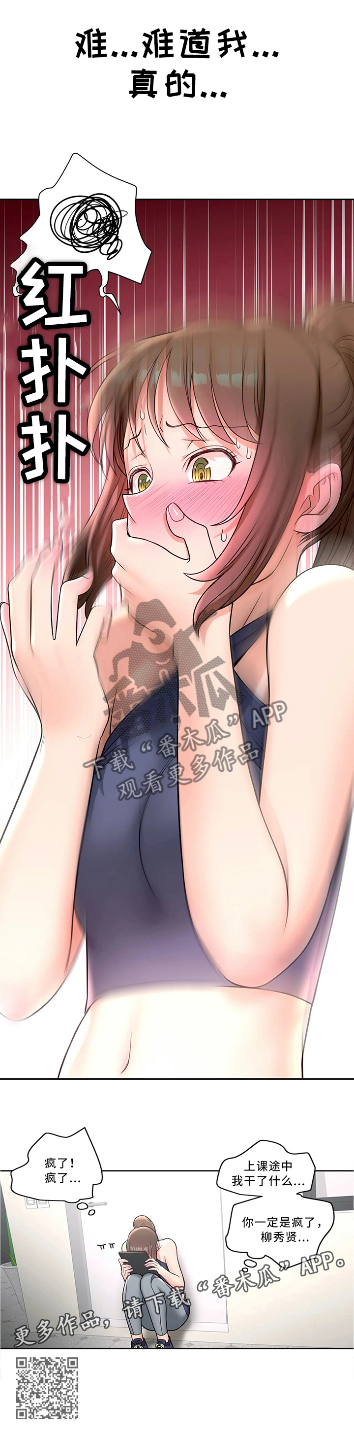 健身房的会员漫画,第62章：我怎么会这样1图