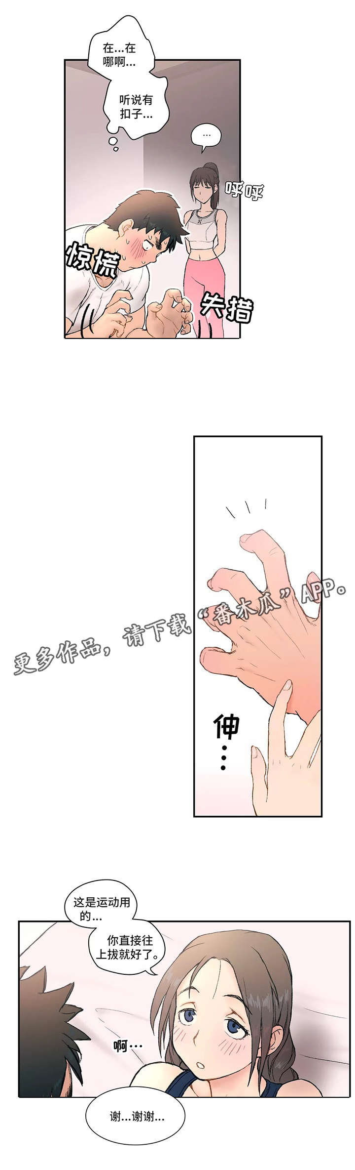 健身馆会员被强行退漫画,第4章：知识2图