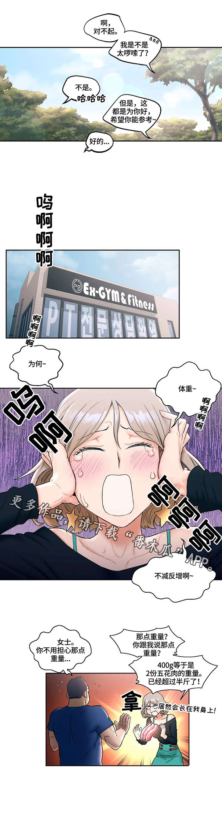 卉原建材漫画,第26章：教训1图