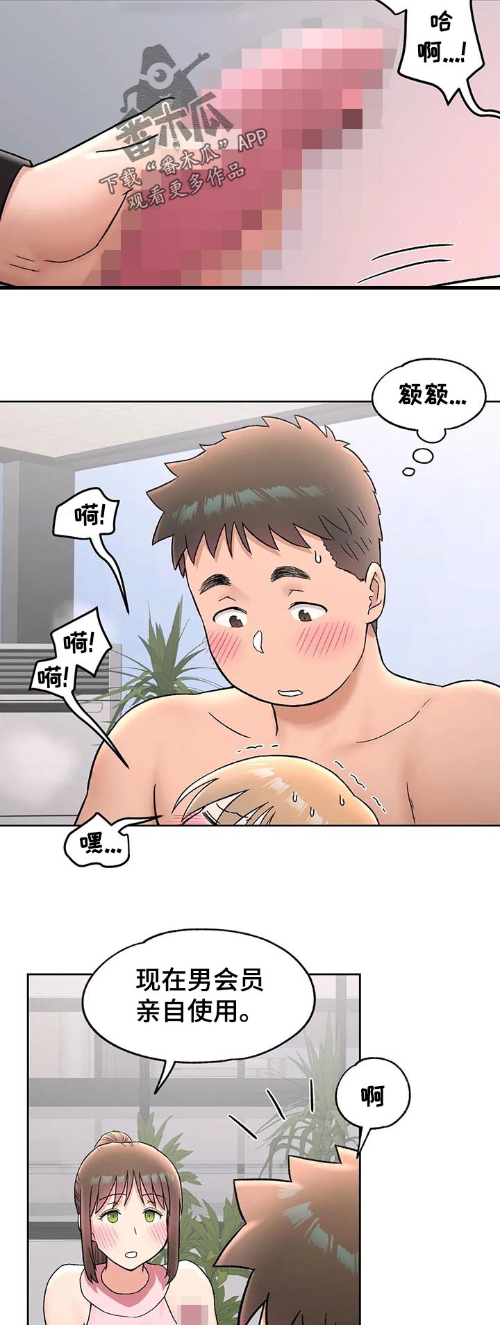 会员登录漫画,第123章：改造2图