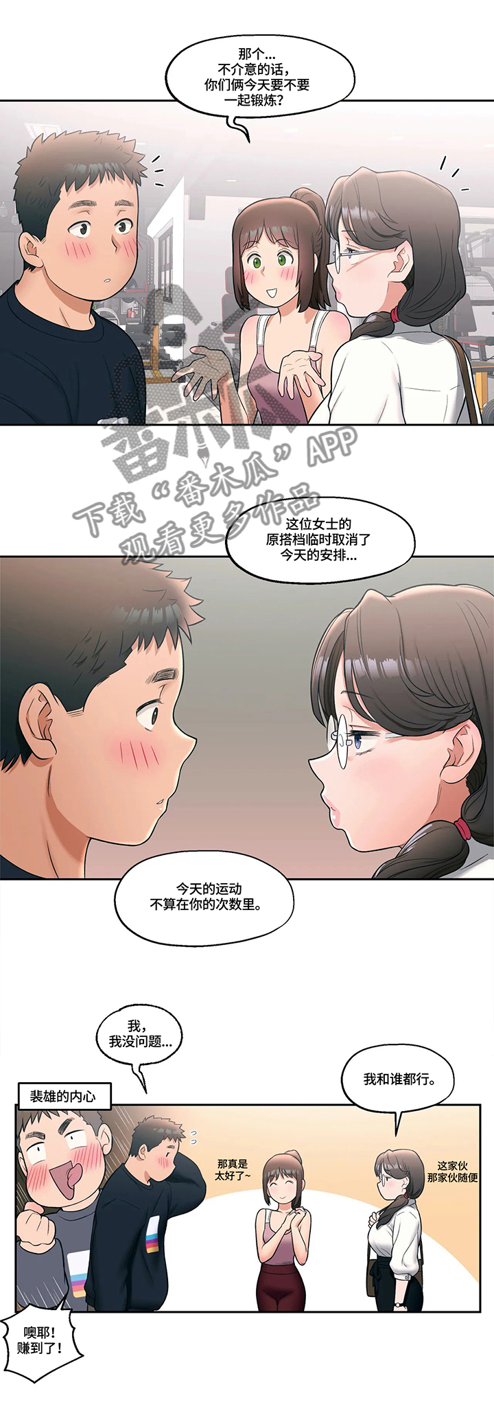 健身馆人去楼空几百名会员退费难漫画,第50章：好想知道1图