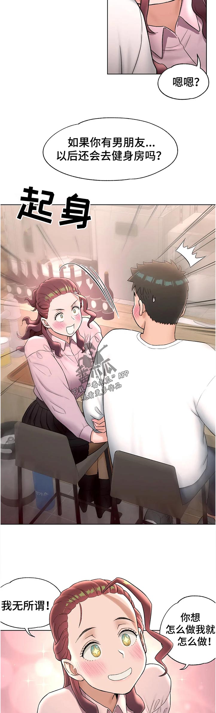 健身房的会员漫画,第112章：还行吗1图