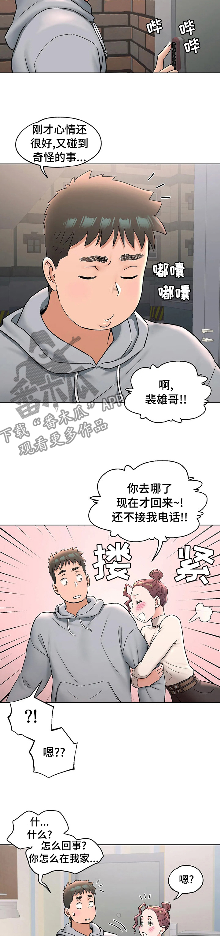 会员电影专区漫画,第136章：自作主张2图