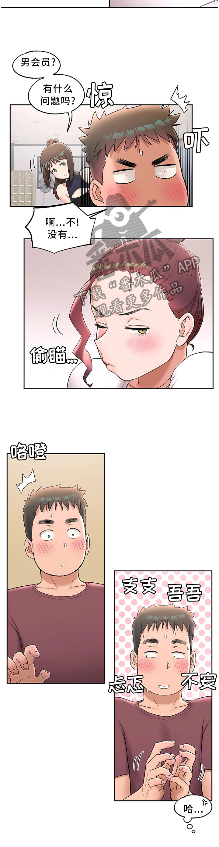 会员健身效果对比图文案漫画,第77章：我先来2图