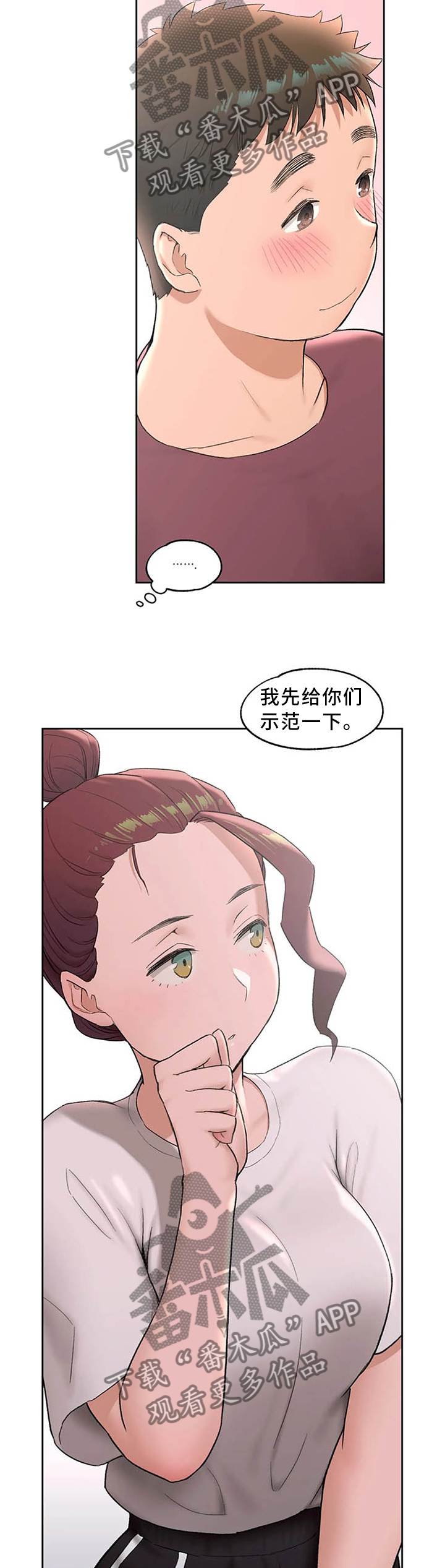 会员手游漫画,第76章：新道具2图