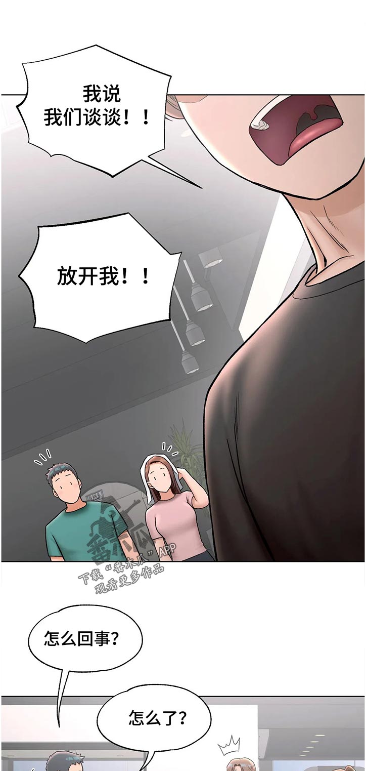 会员电视剧大全漫画,第113章：那你了1图