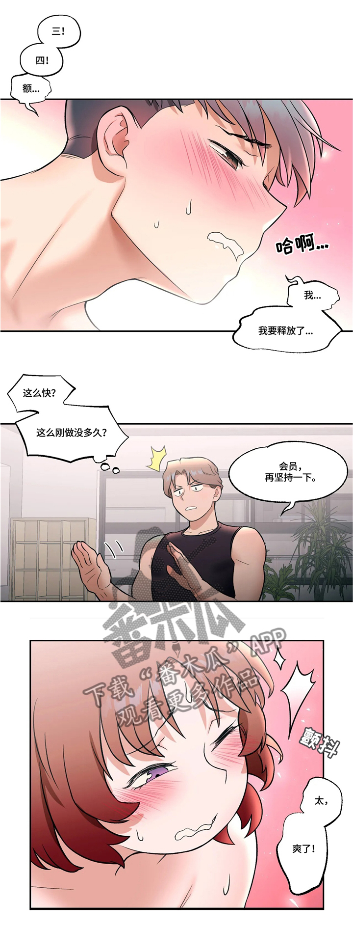 会员健身馆漫画,第44章：个人运动2图