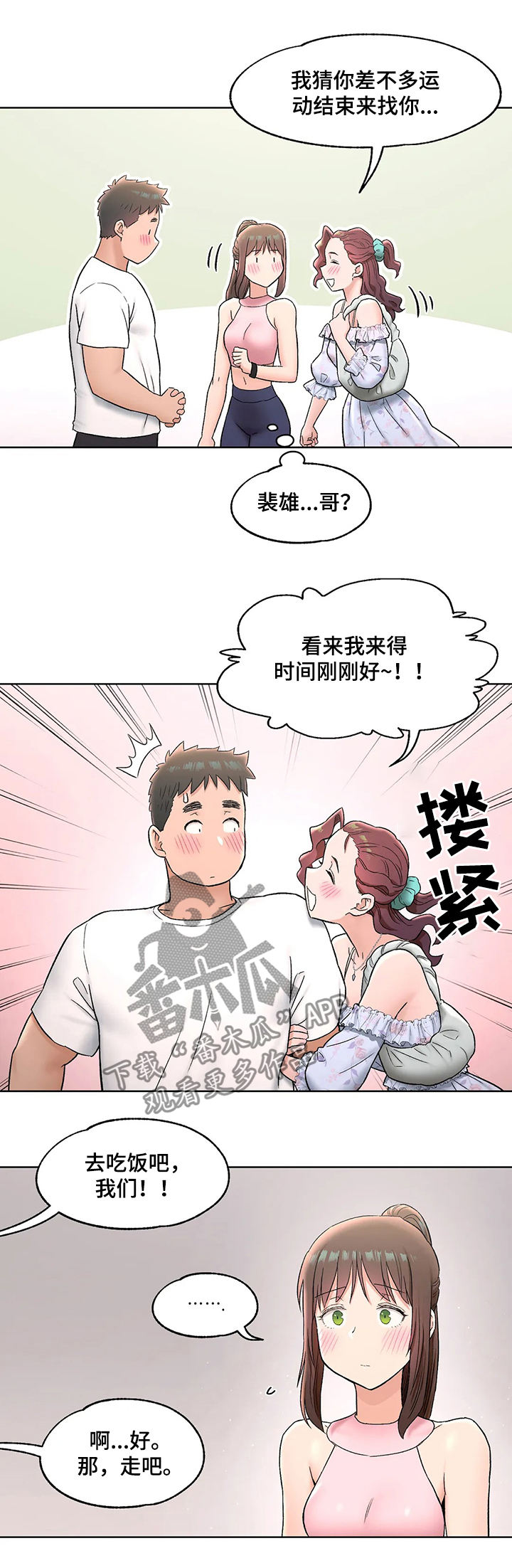 会员健康状况记录表漫画,第126章：表白2图