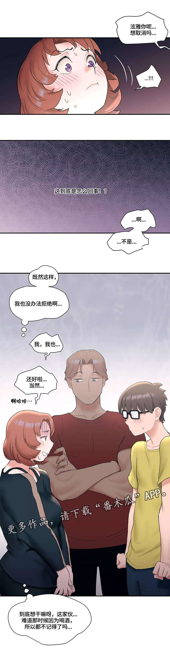 健身馆会员多少钱一个月漫画,第18章：想你2图