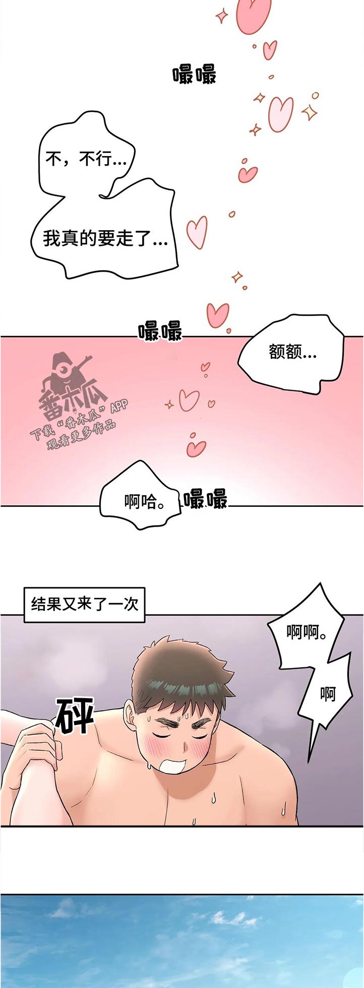 会员传奇漫画,第117章：怎么回事2图