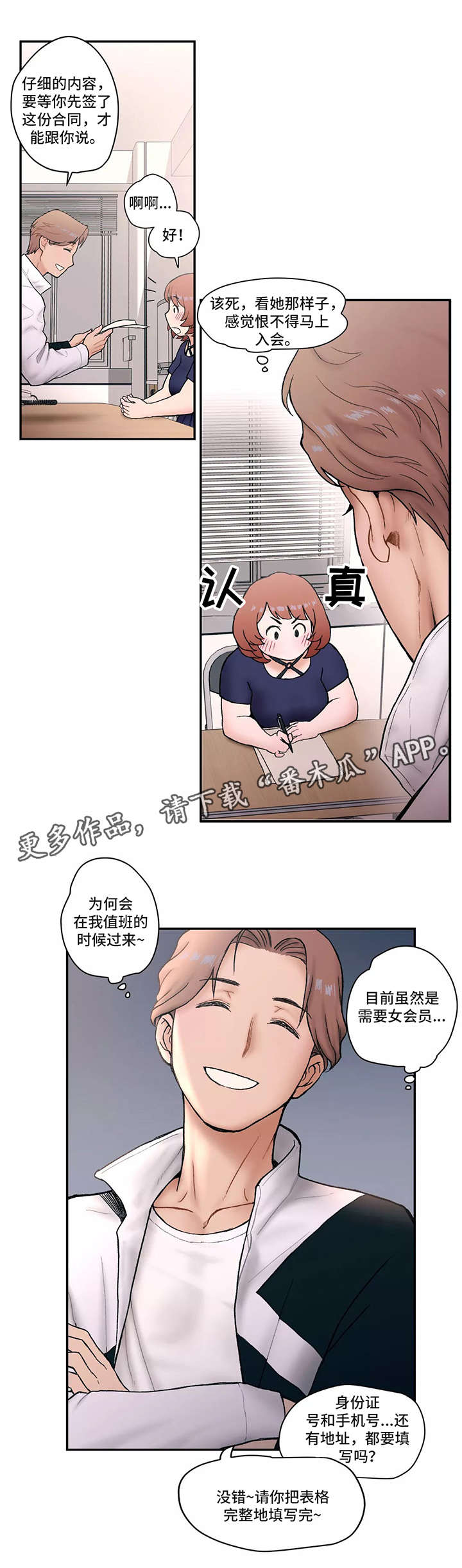 会员健身俱乐部漫画,第7章：正式开始1图