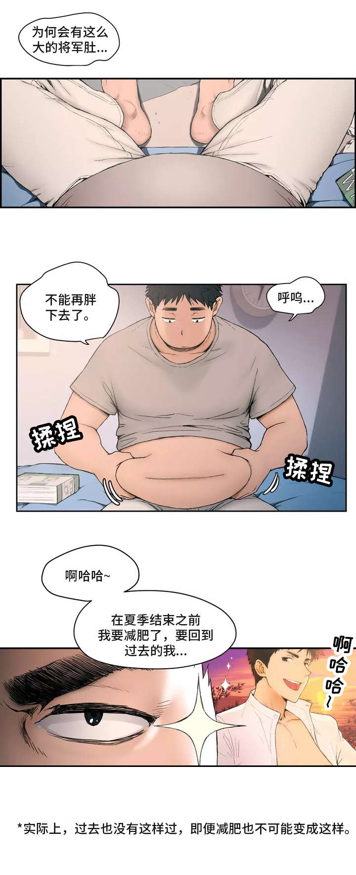 会员健康管理漫画,第1章：健身房2图