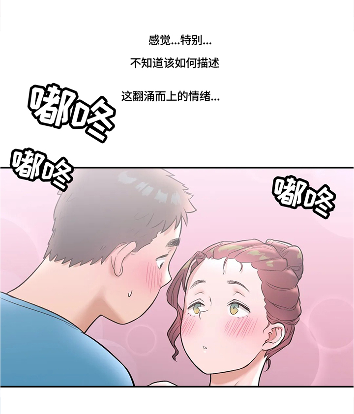 会员健康状况记录表漫画,第37章：今日按摩2图