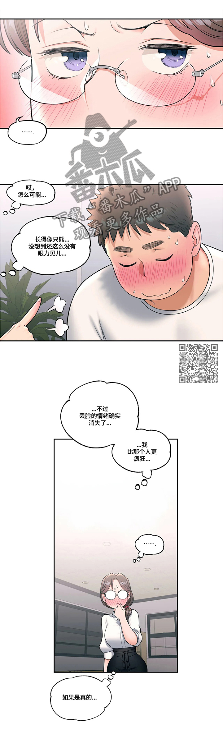 会员制超市漫画,第52章：不在约束1图