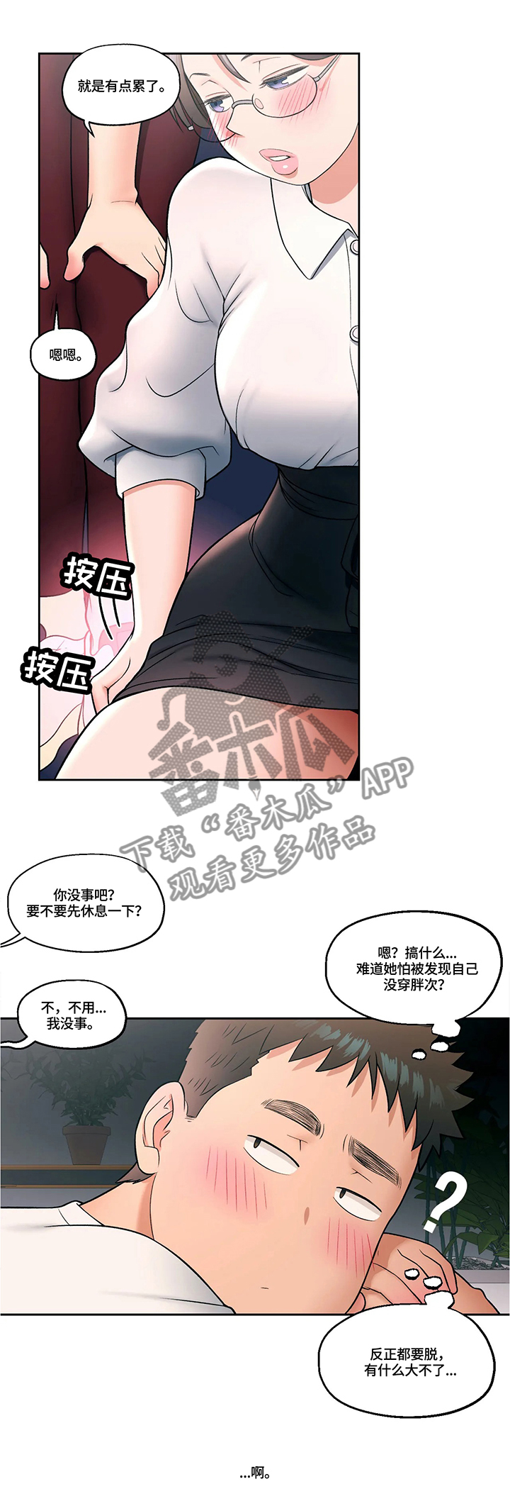 健身馆会员漫画,第52章：不在约束1图