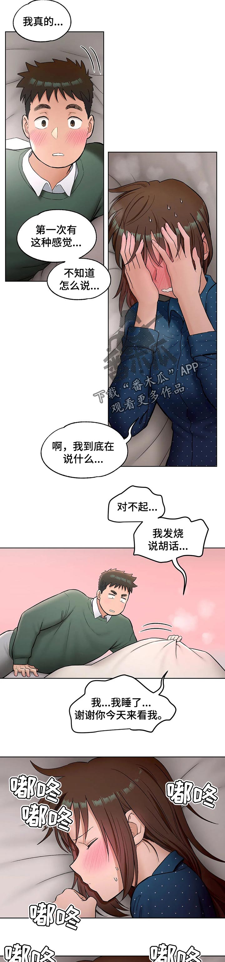 会员健身效果对比图文案漫画,第108章：来电话2图