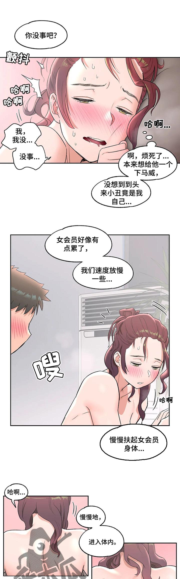 会员健身房漫画,第80章：小丑是我自己2图