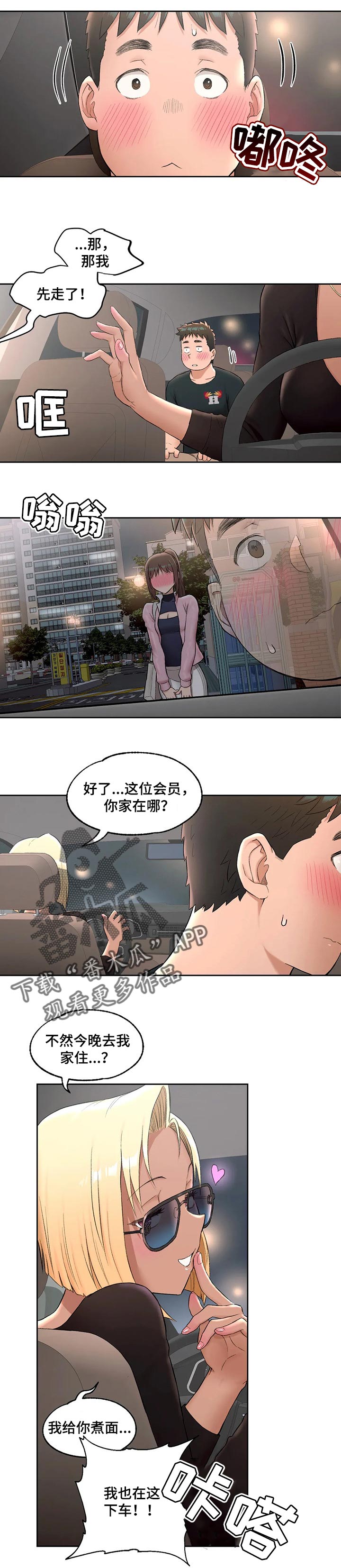 会员健康状况记录表漫画,第87章：不想后悔1图