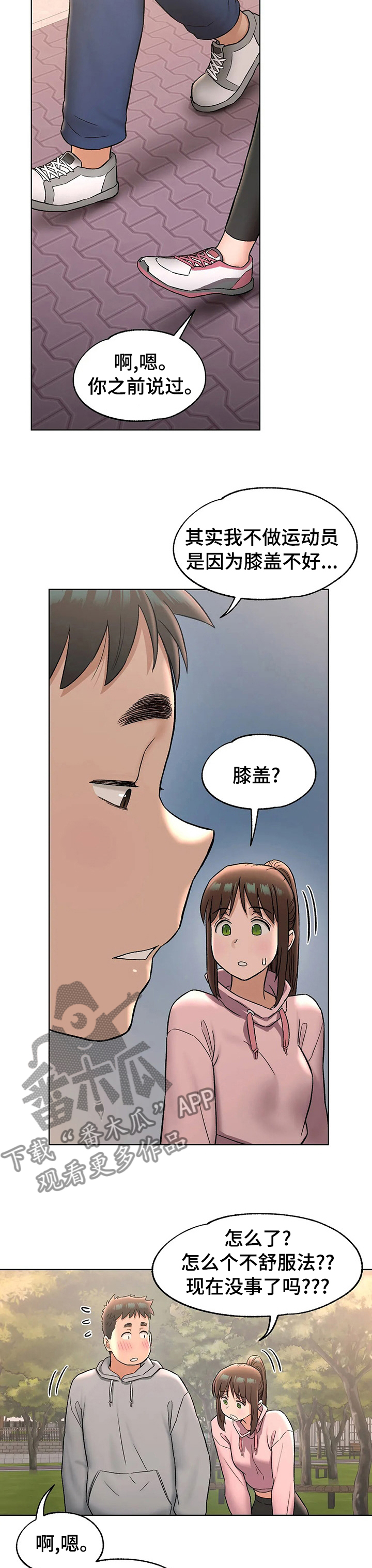 会员健康管理漫画,第135章：纠结1图