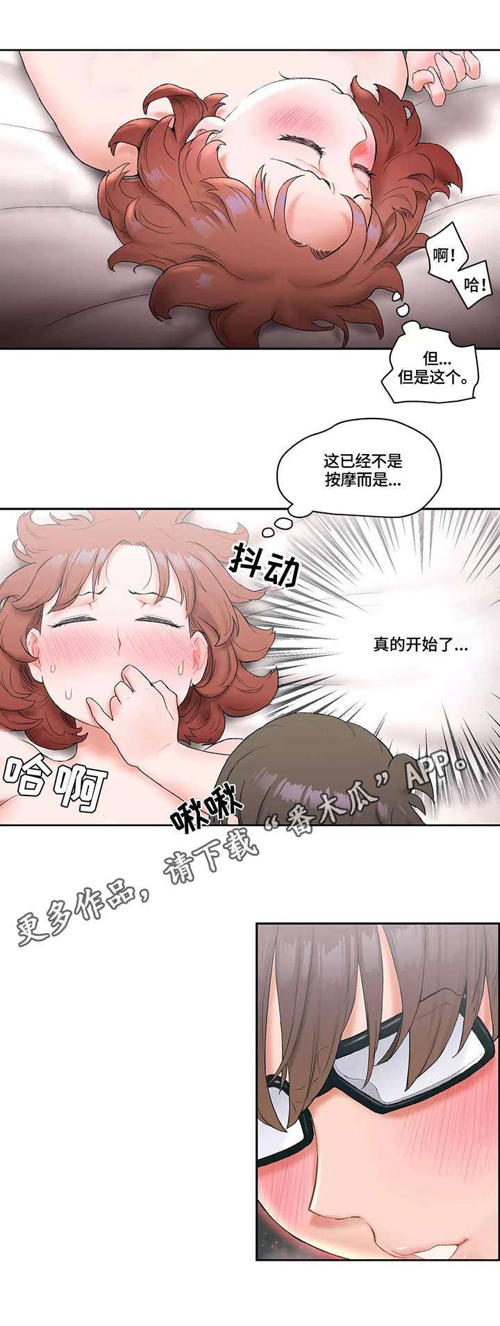 会员健身前后的变化漫画,第22章：首席弟子1图