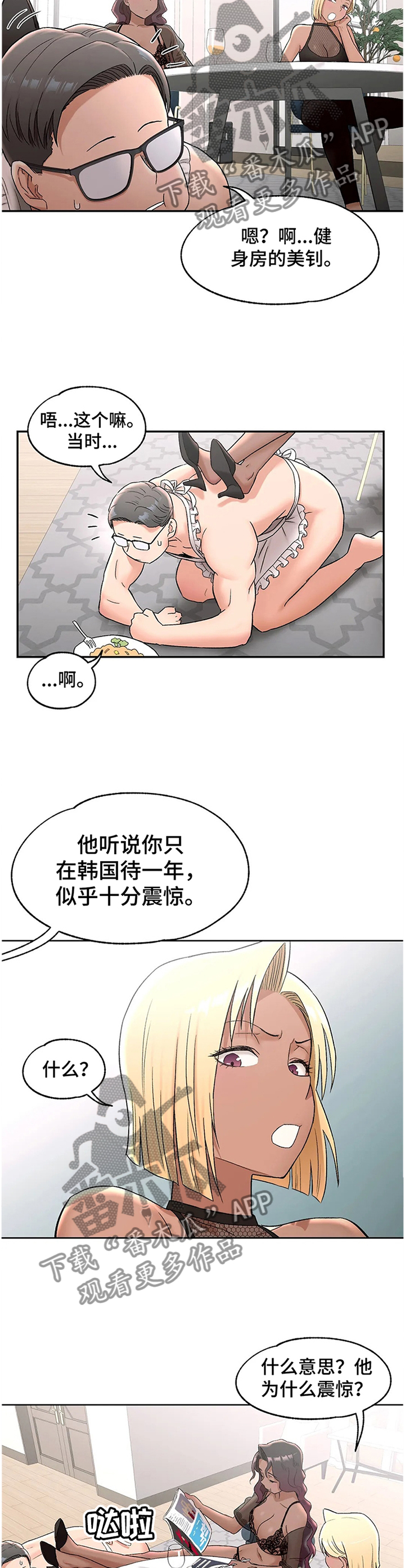 会员健身效果对比图文案漫画,第99章：过目1图