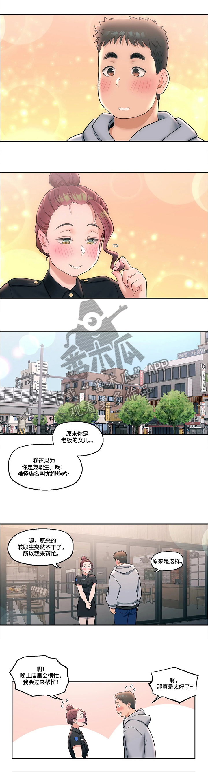 会员制超市漫画,第56章：陷入沉思2图