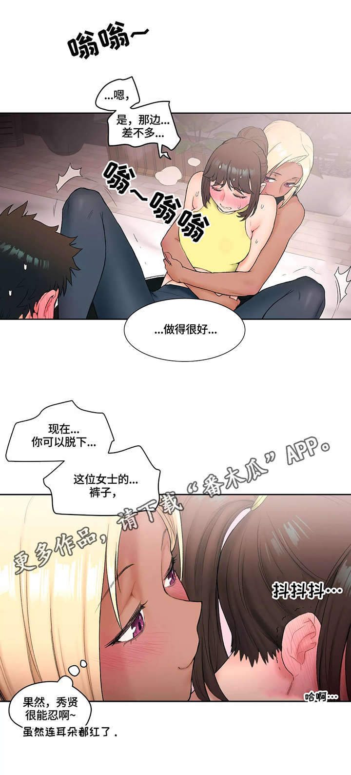 会员制超市漫画,第22章：首席弟子2图