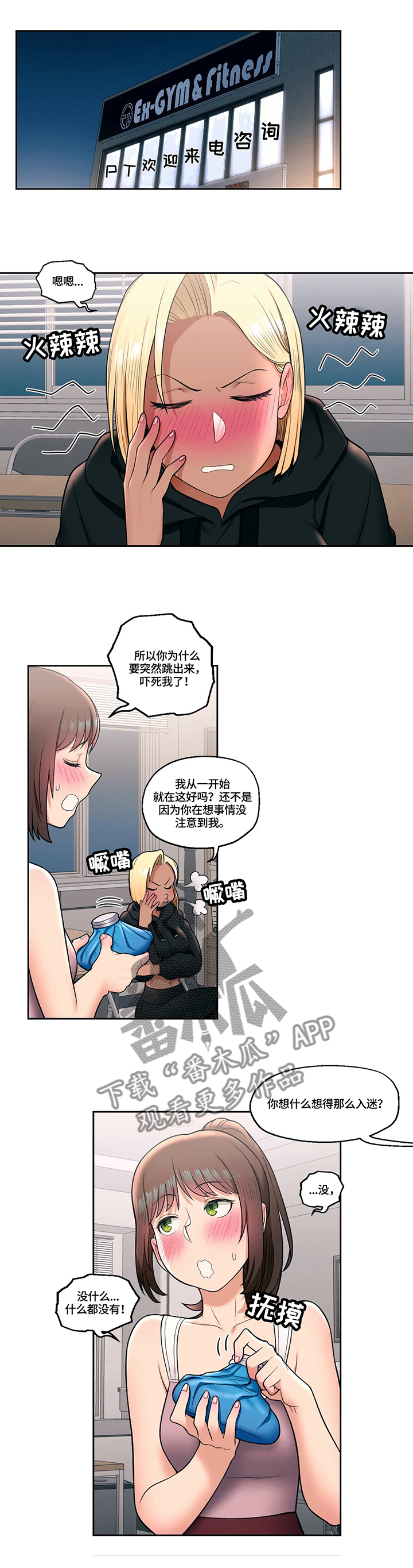 会员涨价漫画,第55章：新的兼职1图