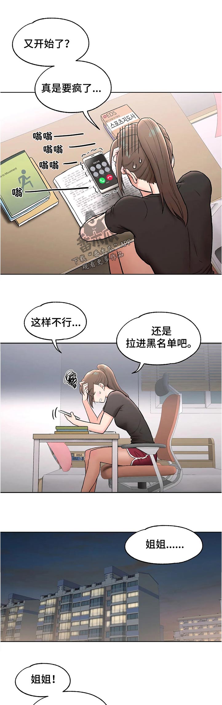 会员手游漫画,第116章：又开始了2图