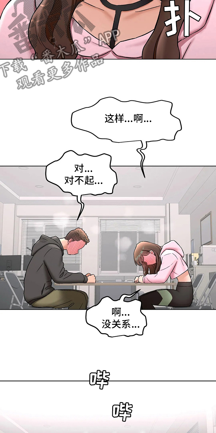 会员健身馆23话漫画,第151章：约会1图