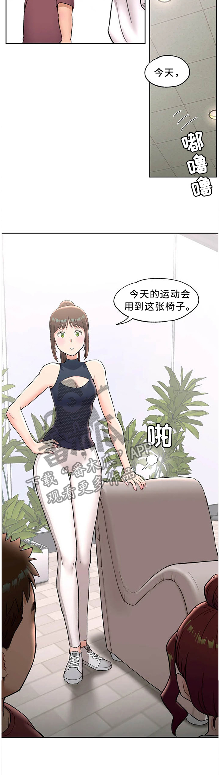 会员简介漫画,第76章：新道具2图