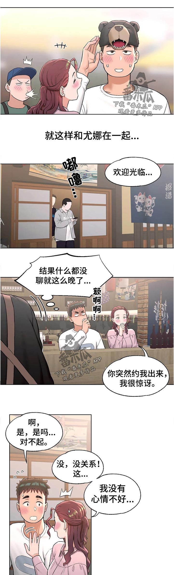 会员健身馆动漫漫画,第112章：还行吗2图