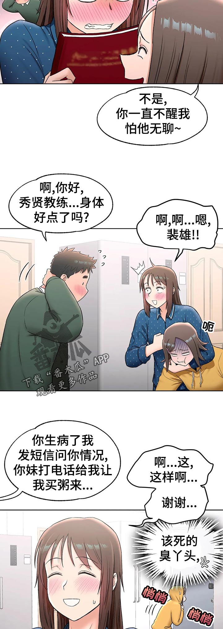 会员简介怎么写漫画,第106章：照片1图