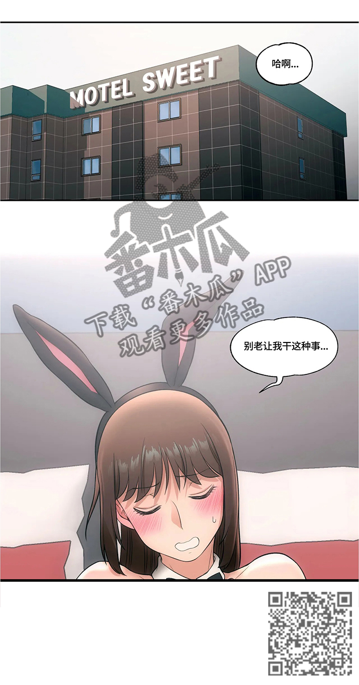 健身馆会员有什么服务漫画,第46章：希望偶遇1图