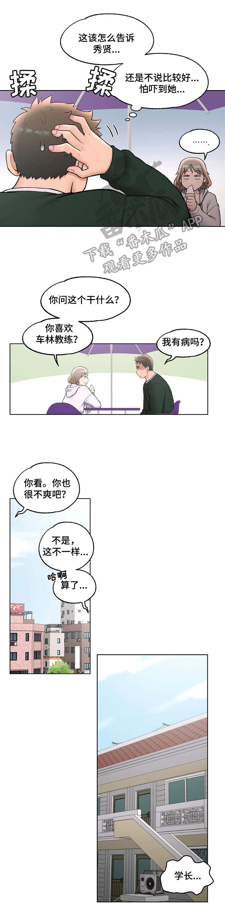 会员健身馆漫画,第96章：哄骗2图