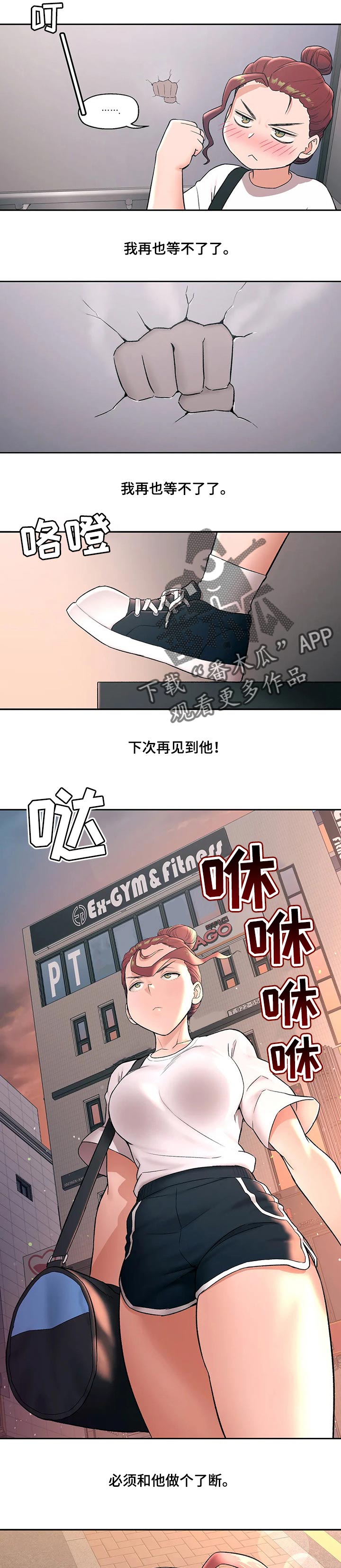 健身馆人去楼空几百名会员退费难漫画,第83章：真的喜欢吗2图