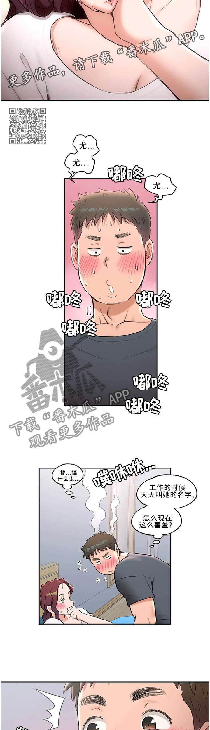 会员健身房漫画,第72章：叫我的名字2图