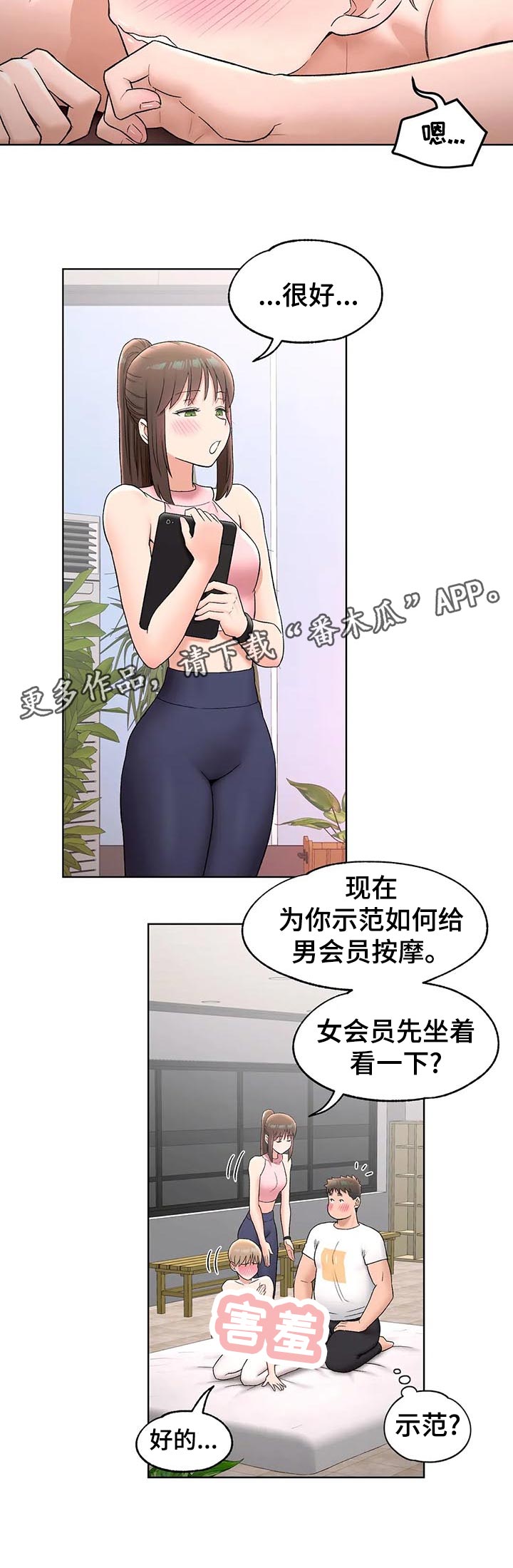 游泳健身馆倒闭了会员怎么维权漫画,第121章：继续2图