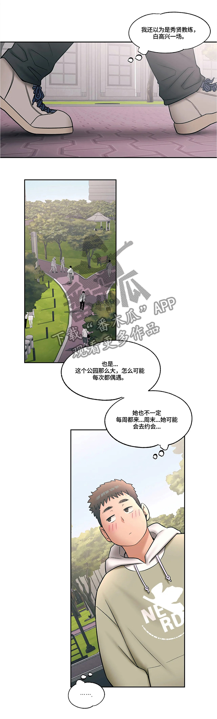 会员健康漫画,第46章：希望偶遇2图