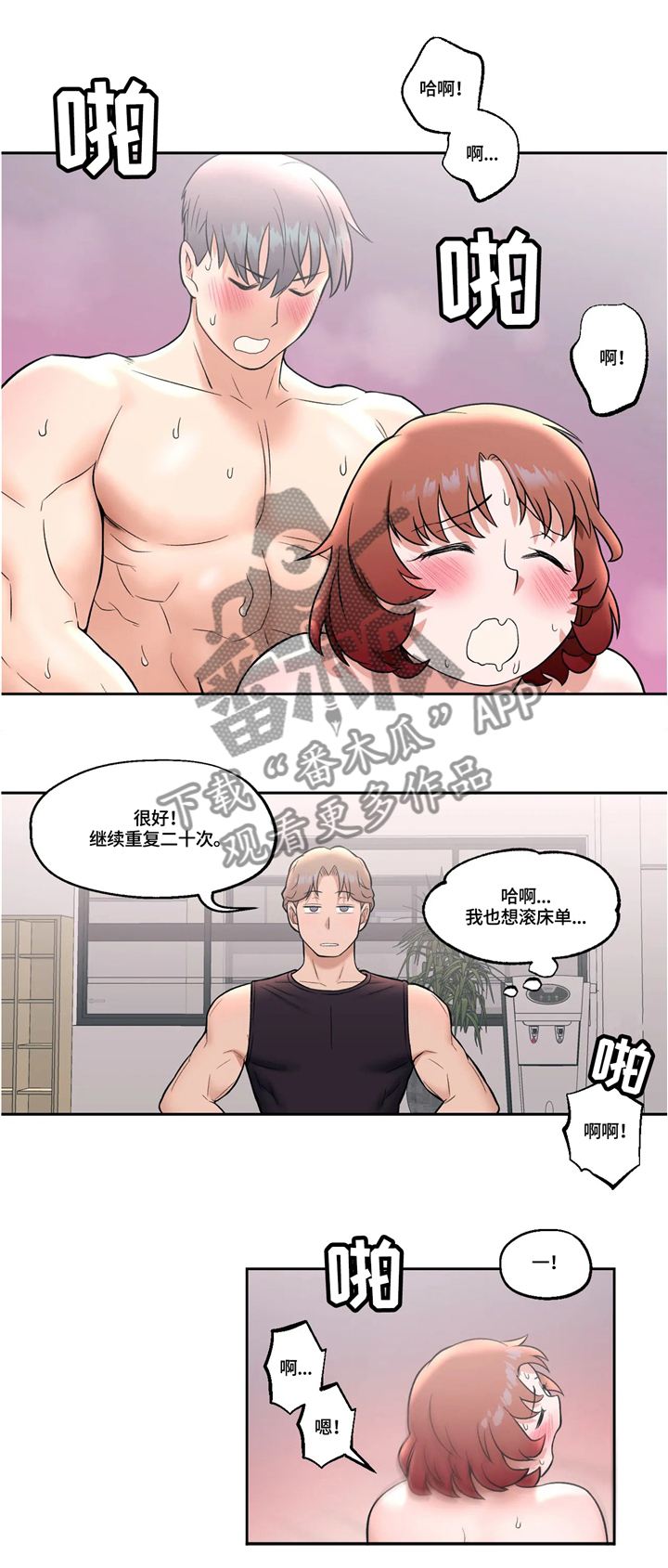 会员健身馆漫画,第44章：个人运动1图