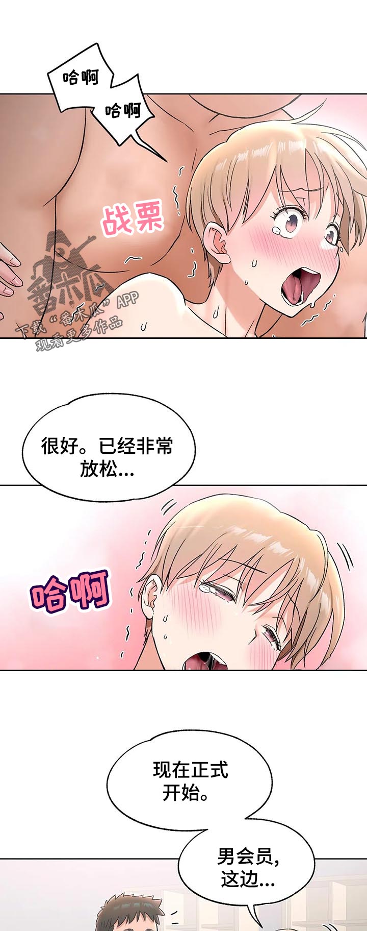 会员健身馆23话漫画,第123章：改造1图