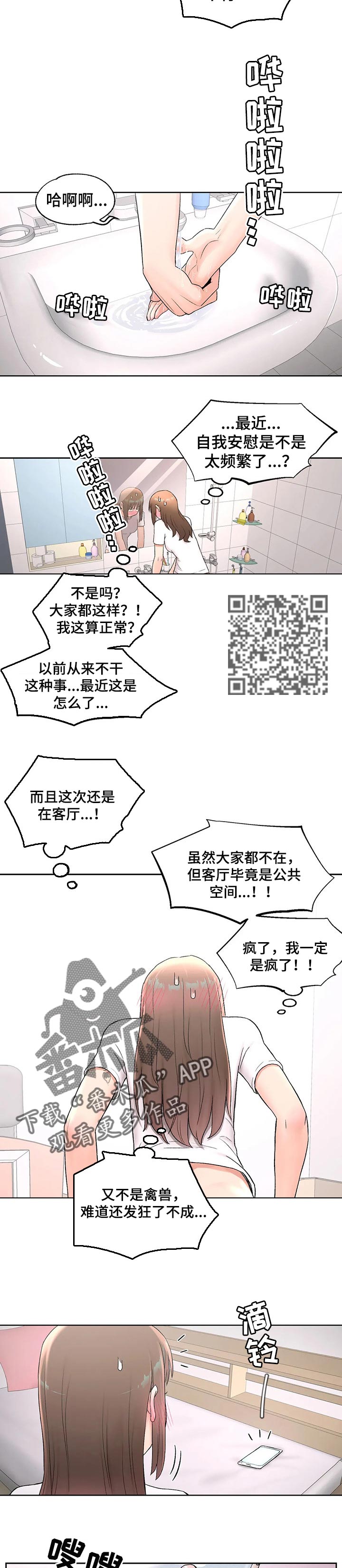 会员健身怎么发朋友圈配文案漫画,第92章：学长的邀请1图