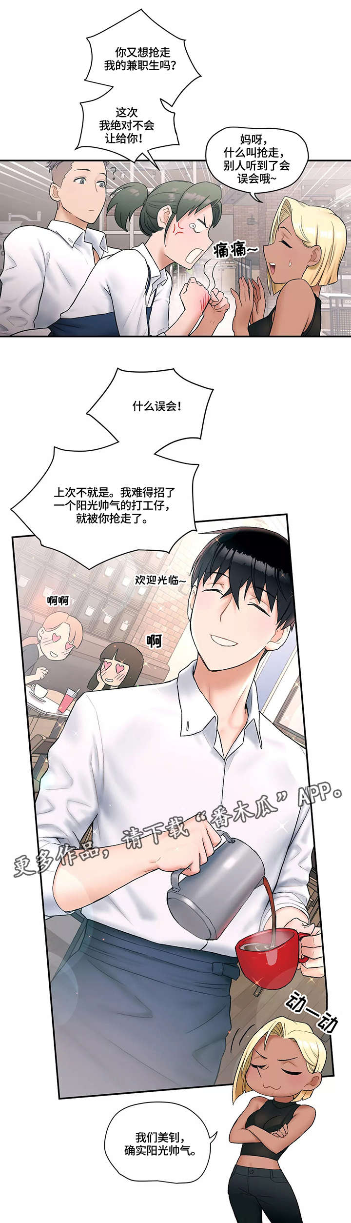 会员健康管理漫画,第14章：挖墙角2图