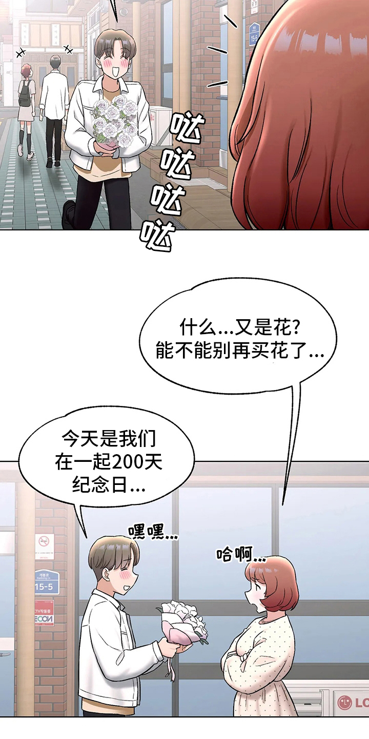 健身房的会员漫画,第149章：情侣戒指2图