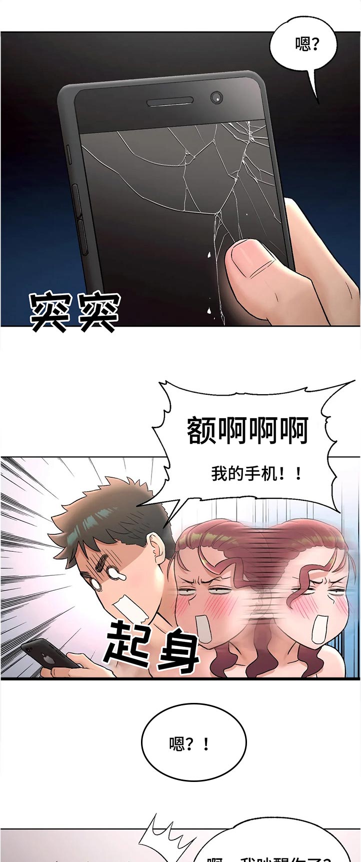 会员涨价漫画,第117章：怎么回事2图