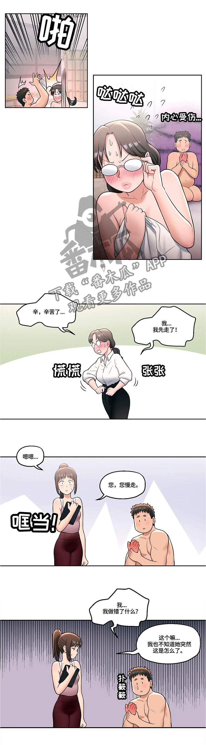 会员涨价漫画,第54章：疑惑不解1图