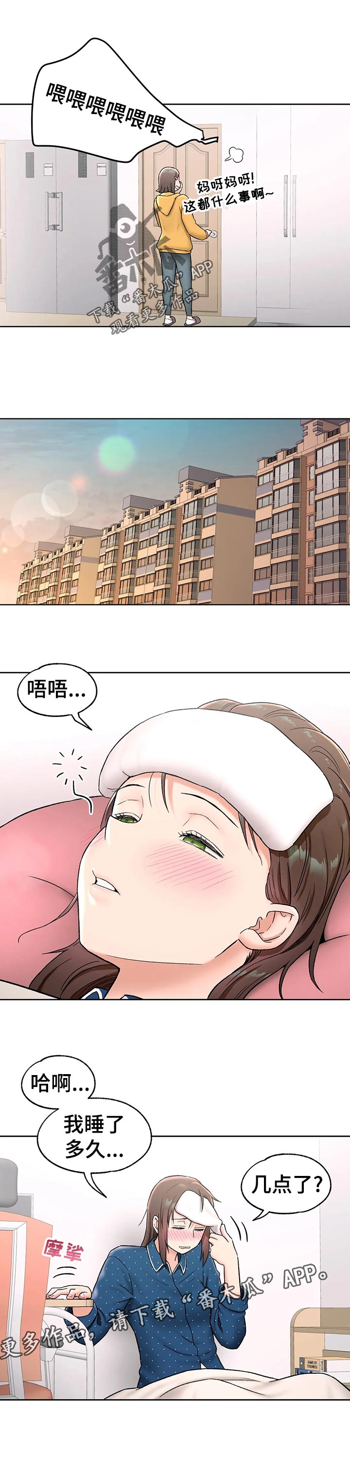 会员健身馆免费阅读漫画,第105章：看错2图